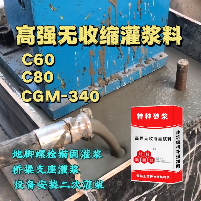西峡灌浆料施工需要振捣吗？